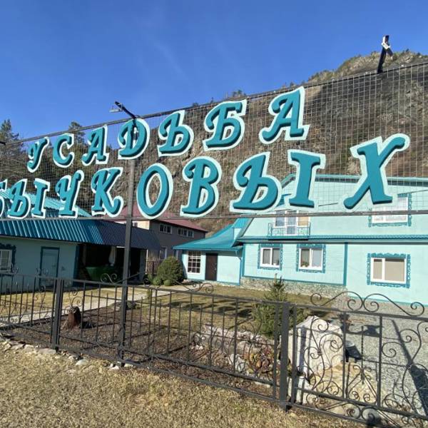 Усадьба Бычковых